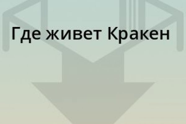 Кракен активная ссылка